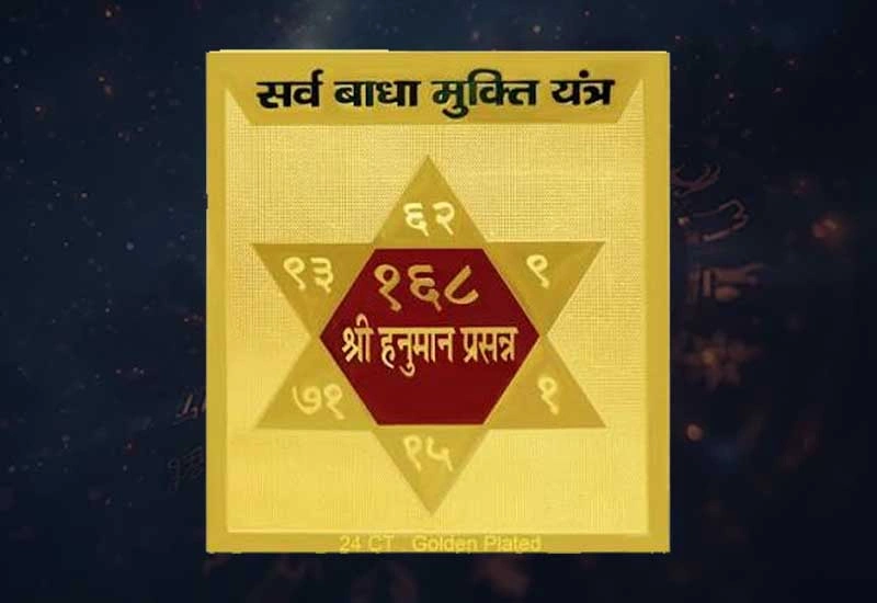 Sarv Badha Mukti Yantra