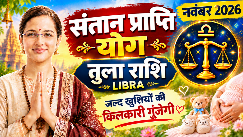 Libra Santan Prapti Horoscope November 2026 | Tula Santan Prapti Yog Rashifal