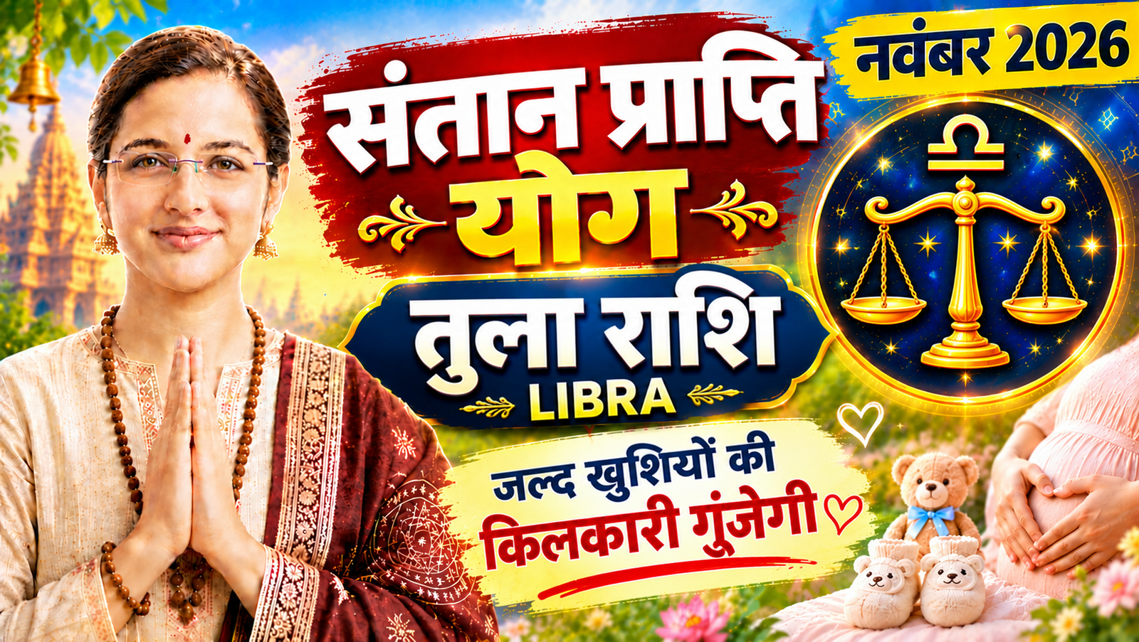 Libra Santan Prapti Horoscope November 2026 | Tula Santan Prapti Yog Rashifal