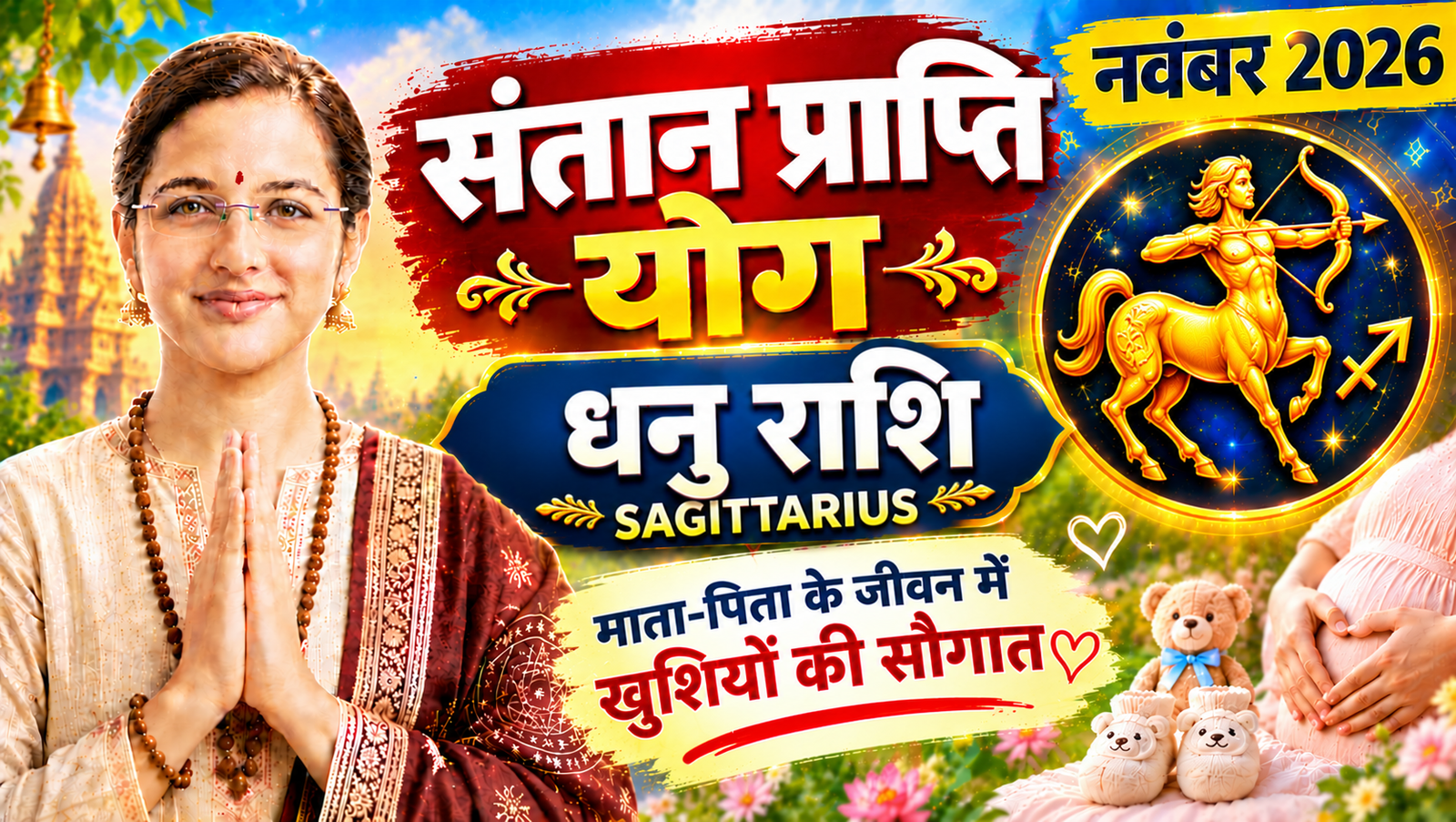 Saggitarius Santan Prapti Horoscope November 2026 | Dhanu Santan Prapti Yog Rashifal