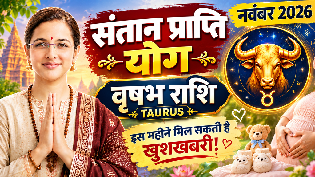 Taurus Santan Prapti Horoscope November 2026 | Vrishabh Santan Prapti Yog Rashifal